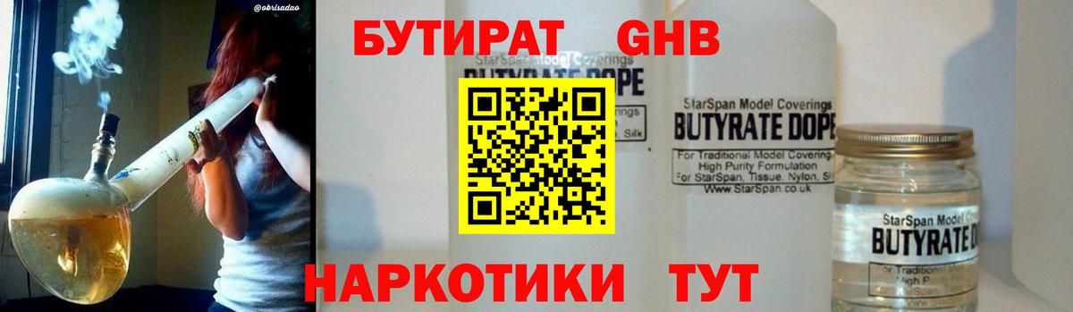 БУТИРАТ BDO Долгопрудный