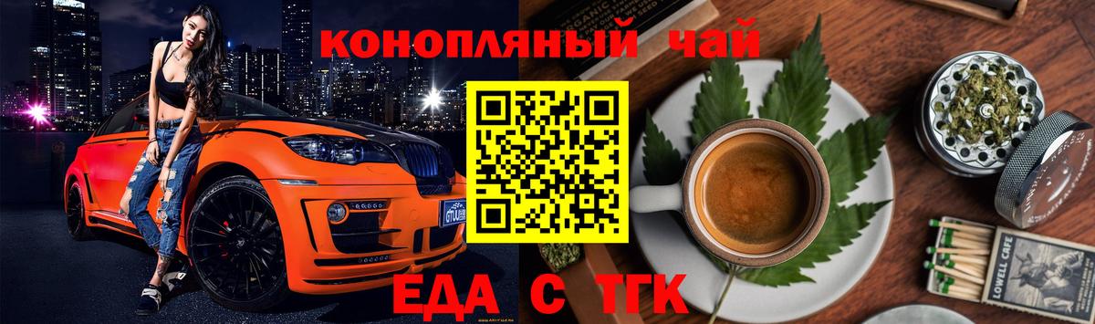 Еда ТГК конопля Долгопрудный