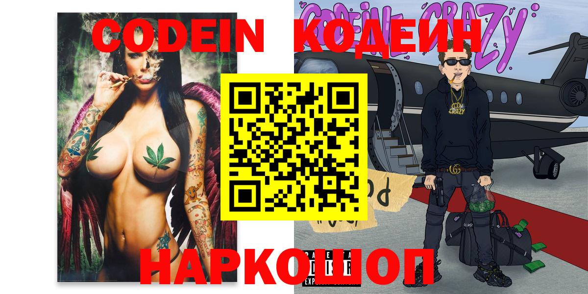 Долгопрудный  Кодеин напиток Lean (лин)  Вход с VPN 