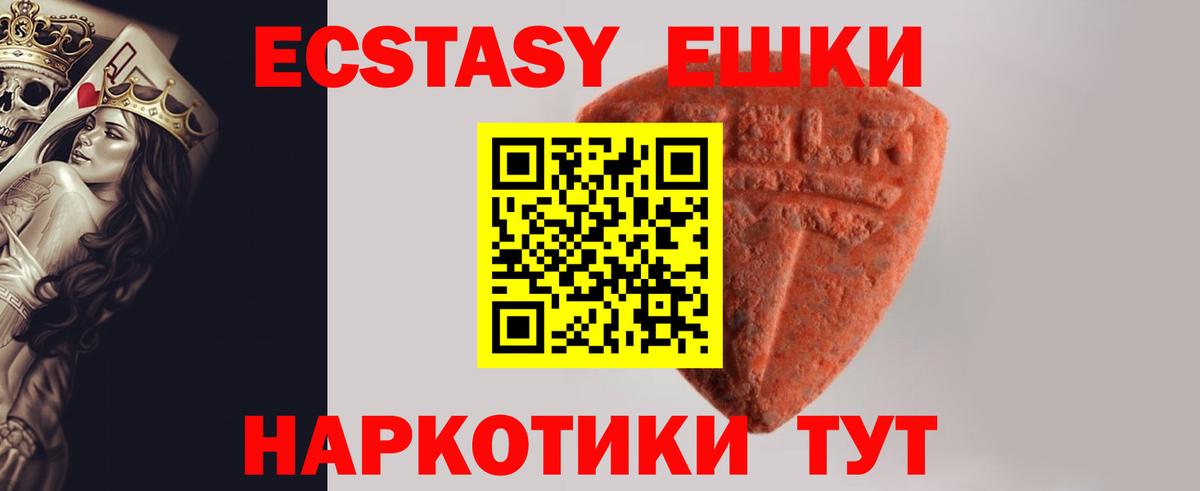 Долгопрудный  Ecstasy Punisher  ЭКСТАЗИ  Ecstasy Cube  Вход с VPN 