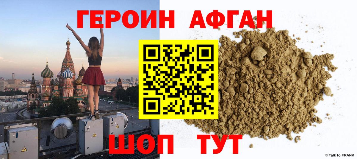 Героин VHQ Долгопрудный