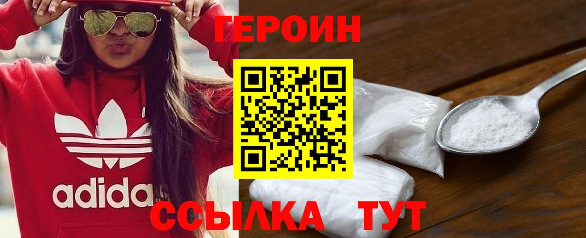 Долгопрудный  ГЕРОИН  Вход с VPN  Героин Heroin 