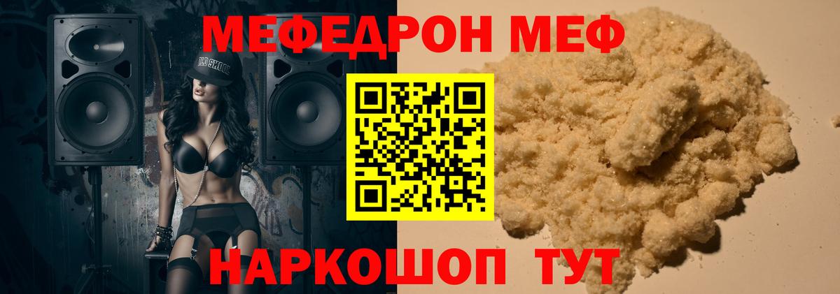 Меф mephedrone  Вход с VPN  МЯУ-МЯУ  МЯУ-МЯУ мяу мяу  Долгопрудный  МЯУ-МЯУ 
