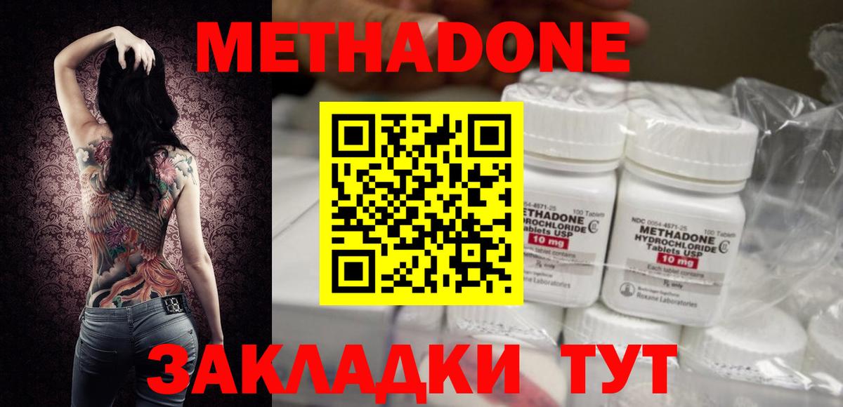 МЕТАДОН methadone  Вход с VPN  Метадон мёд  Долгопрудный 
